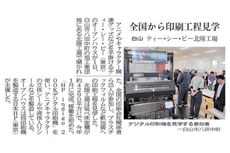 北國新聞 10月2日朝刊