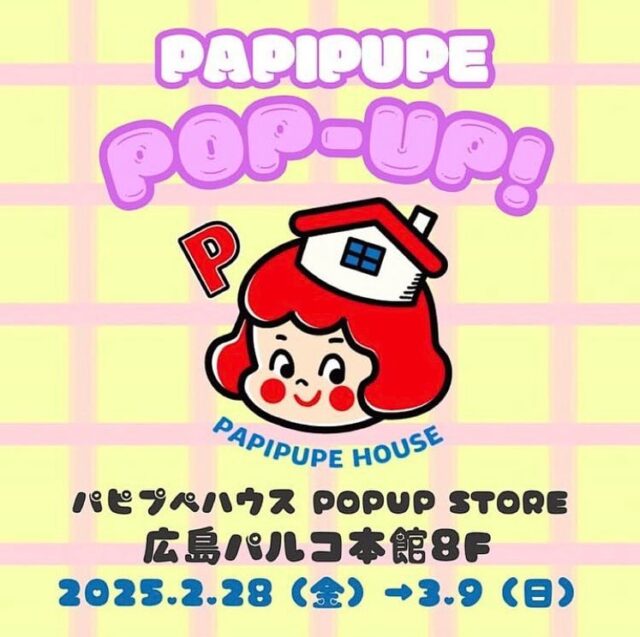広島パルコ本館8階( @parco_hiroshima_official )にて2月28日〜3月9日開催予定の
パピプペハウスさま( @papipupehouse ) のPOP UPストアにHUG ME❣️(Domiel)も参加させていただきます🧸♡
かわいい雑貨が大集合なので、広島の方は是非お立ち寄りください〜🌈 
#パピプペポップアップ #hugme