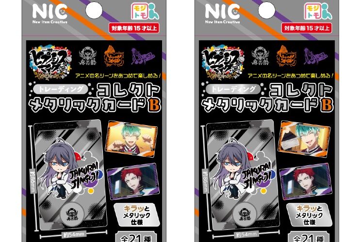 『ヒプノシスマイク-Division Rap Battle-』Rhyme Anima ＋トレーディングコレクトメタリックカード Bパッケージデザインについてのお詫びとお知らせ