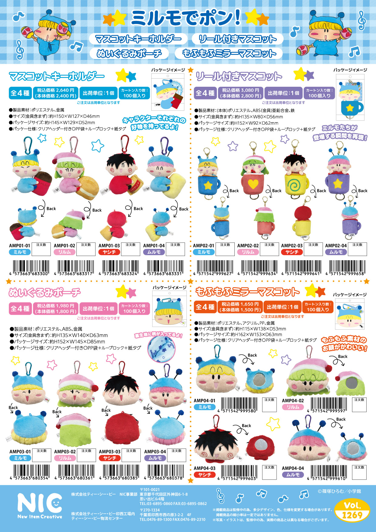 vol1269 mascot reel pouch mirror catalog